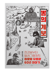 뽕의 계보