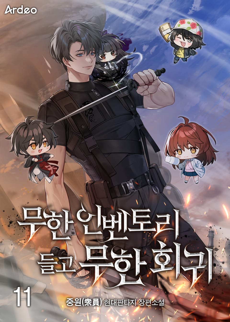 무한 인벤토리 들고 무한회귀 11권