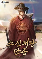 조선패왕 단종 표지 이미지