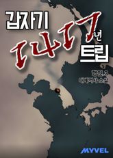 갑자기 1417년 트립 표지 이미지