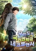 무인도의 국가권력급 네크로맨서 6화