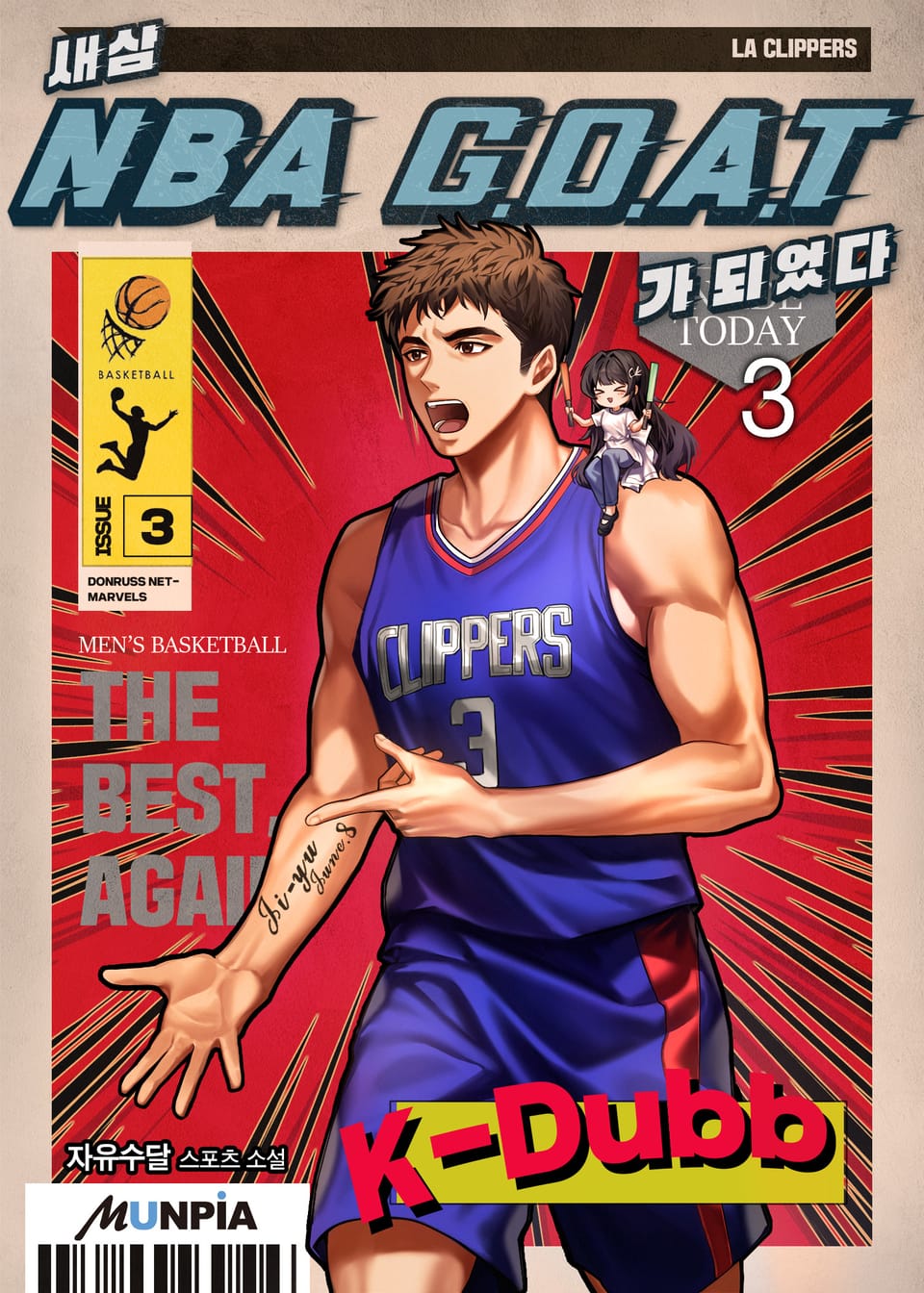 새삼 NBA G.O.A.T가 되었다 3권