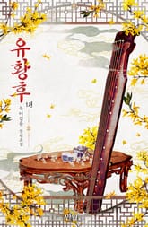 유황후 표지 이미지