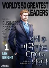 회귀 후 미국 마트 CEO가 되었다 표지 이미지