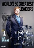 회귀 후 미국 마트 CEO가 되었다 7화