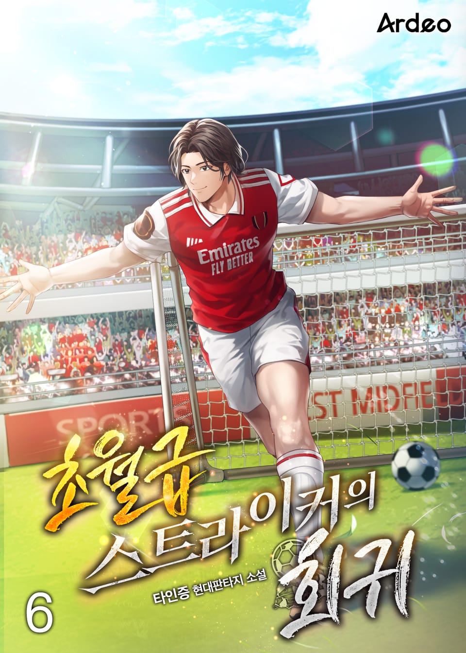 초월급 스트라이커의 회귀 6권