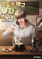 맛있게 먹고 부자 됐습니다. 표지 이미지