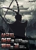 삼국지, 여포로 시작하는 패왕의 길 21화