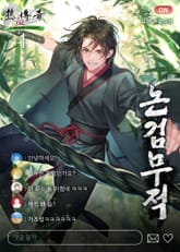 논검무적 표지 이미지