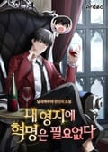 내 영지에 혁명은 필요없다 2화