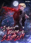 중세에서 10위계 소드마스터 19화
