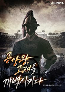 공양왕, 고려를 개벽시키다