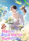 이혼했더니 초월급 정령사가 되어버렸다 12화