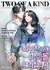 회귀한 김에 아이돌 때려칩니다 표지 이미지