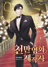 천만영화 제작사 표지 이미지