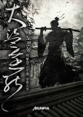 대도전능(大盜全能) 표지 이미지