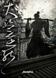 대도전능(大盜全能)