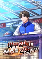 야구 감독이 선수들 각성시킴 표지 이미지