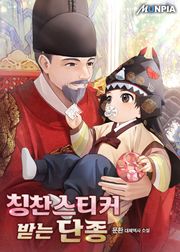 칭찬스티커 받는 단종