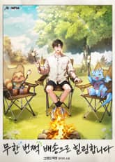 무한 번쩍 배송으로 힐링합니다 표지 이미지