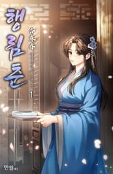 행림춘 표지 이미지