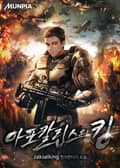 아포칼립스의 킹 19화