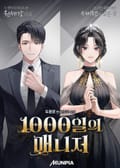 1000일의 매니저 6화
