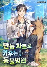 만능 차트로 키우는 동물병원 표지 이미지