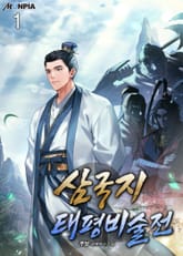 삼국지-태평비술전 표지 이미지