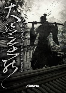 대도전능(大盜全能)