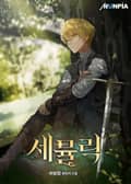 세뮬릭 21화