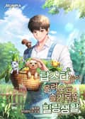 탑스타들이 몰려오는 슬기로운 힐링생활 35화