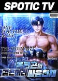 옥타곤의 검은머리 싸움천재 30화