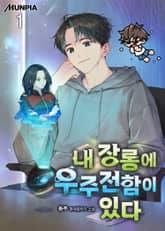 내 장롱에 우주전함이 있다. 표지 이미지