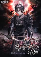 -99레벨 허세 마왕이 되었다 표지 이미지