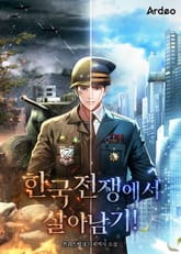 한국전쟁에서 살아남기! 표지 이미지