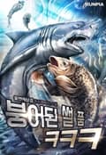 붕어된 썰 품ㅋㅋㅋ 25화