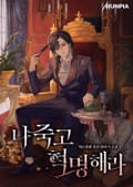 나 죽고 혁명해라 8화