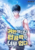 귀환했더니 탑공략이 너무 쉽다 2화