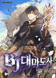 BJ대마도사