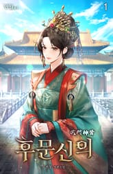 후문신의 표지 이미지