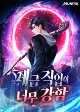 폐급 직업이 너무 강함 표지 이미지