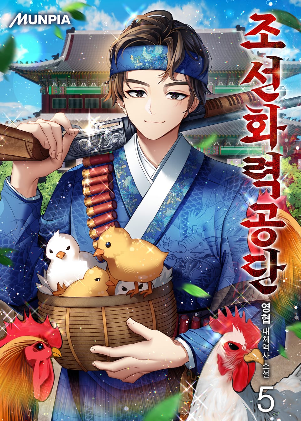 조선화력공단 5권