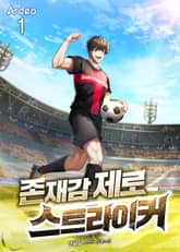 존재감 제로 스트라이커 표지 이미지