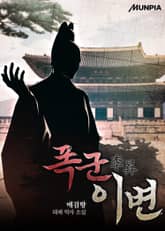 폭군 이변 표지 이미지