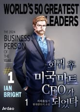 회귀 후 미국 마트 CEO가 되었다 표지 이미지