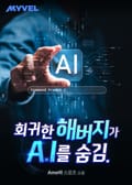 회귀한 해버지가 A.I를 숨김. 14화