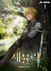 세뮬릭 표지 이미지