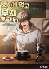 맛있게 먹고 부자 됐습니다. 표지 이미지