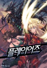 플레이어즈